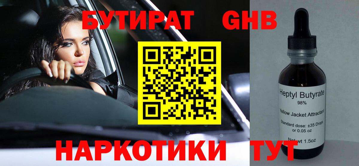 БУТИРАТ  Бутират вода  Вход с VPN  Фурманов 
