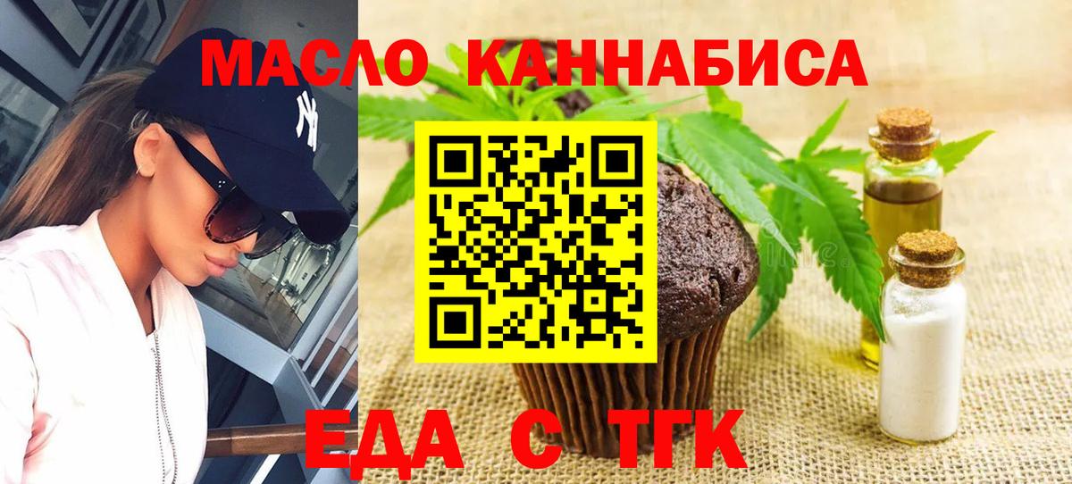 Еда ТГК марихуана Фурманов