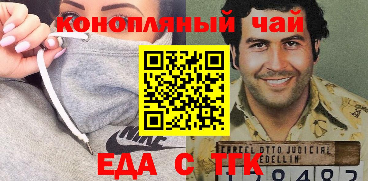 Фурманов  Еда ТГК конопля  Вход с VPN 