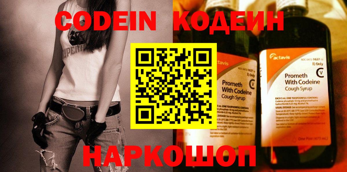 Кодеиновый сироп Lean Purple Drank  Вход с VPN  Фурманов  Кодеиновый сироп Lean напиток Lean (лин) 