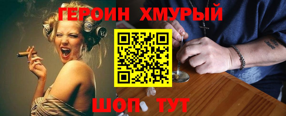 Фурманов  ГЕРОИН хмурый  Вход с VPN 