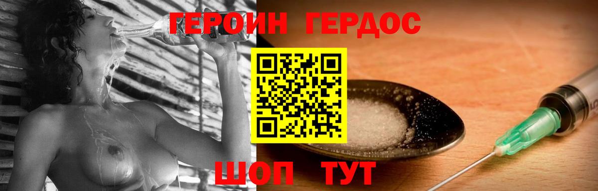 ГЕРОИН герыч Фурманов