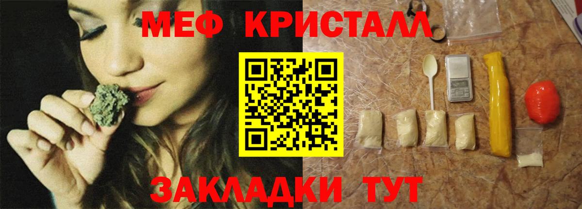 Меф мяу мяу кристаллы Фурманов