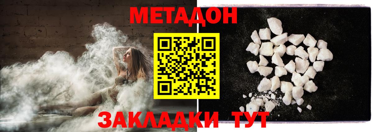 Метадон VHQ  Вход с VPN  Фурманов 