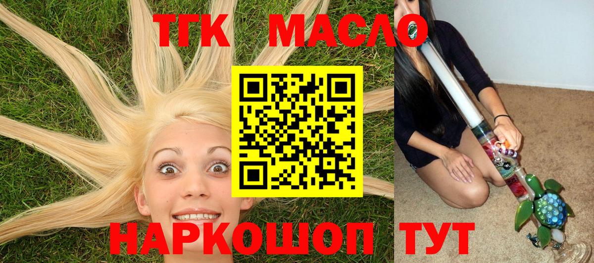 ТГК вейп с тгк Фурманов
