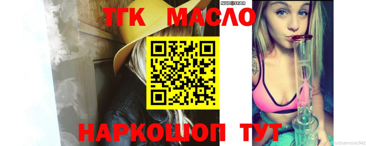 ТГК THC oil  Дистиллят ТГК Wax  Вход с VPN  купить   Фурманов 